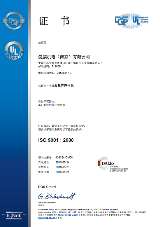 ISO9001：2008質量管理體系證書