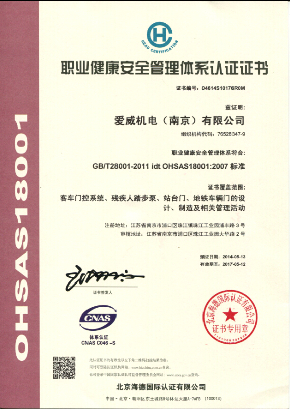 職業(yè)健康安全管理體系認證證書