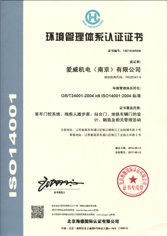 環(huán)境管理體系認證證書