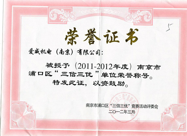 3信3優(yōu)證書